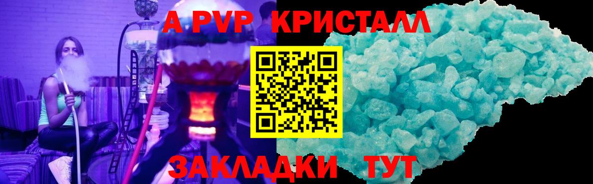 A PVP кристаллы  APVP Соль  Альфа ПВП крисы CK  Тула  хочу наркоту  Вход с VPN 