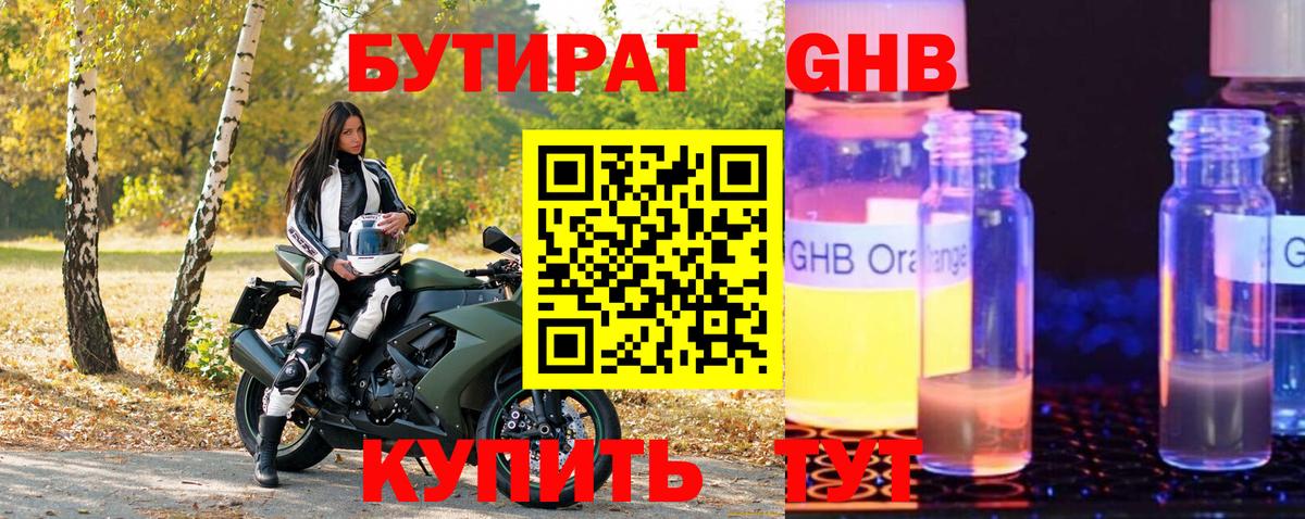 Тула  БУТИРАТ 99%  Вход с VPN 