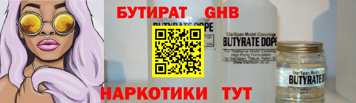 БУТИРАТ оксана Тула