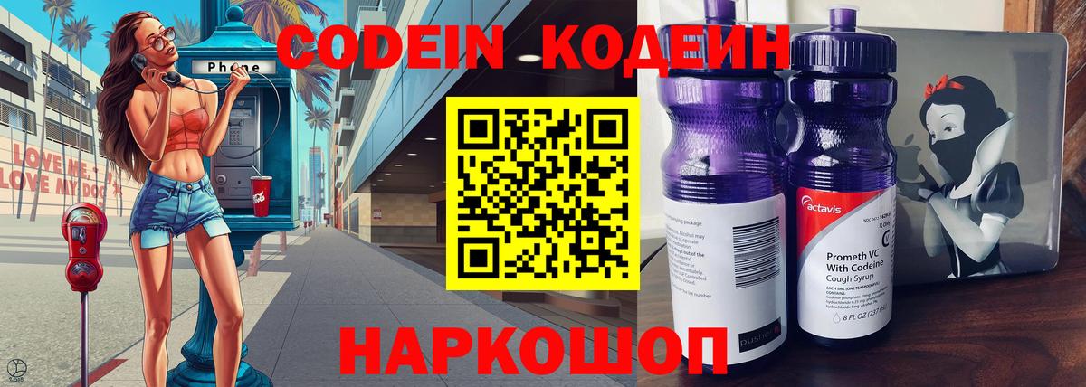 Кодеиновый сироп Lean напиток Lean (лин)  Вход с VPN  Тула 
