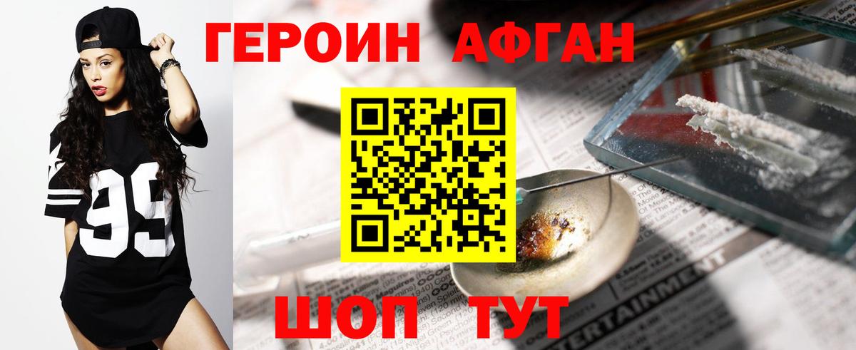 Героин Heroin Тула