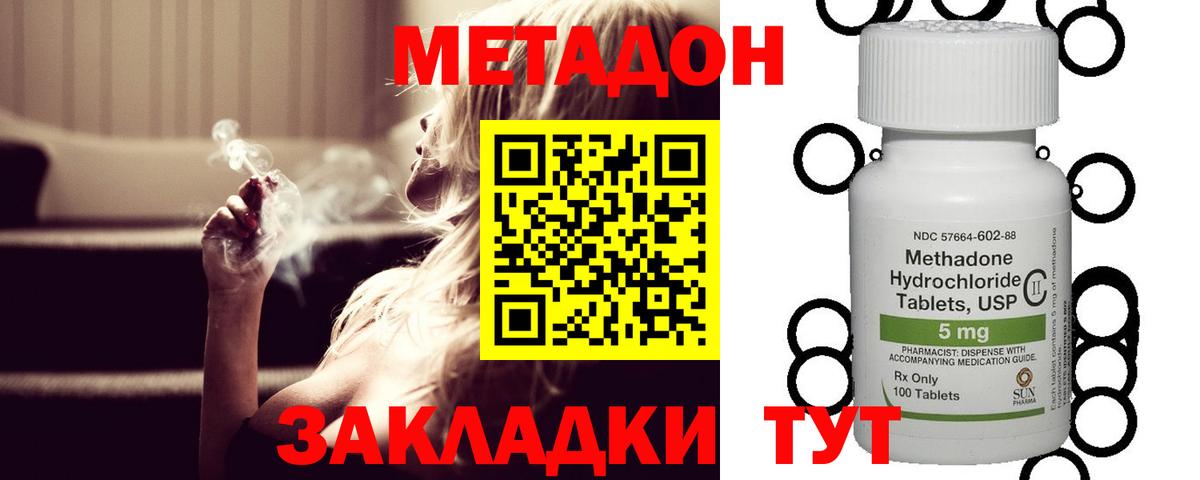 Метадон methadone Тула